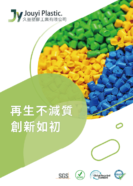  2026 JY_Plastic_Chinese